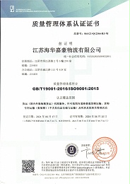 海华嘉豪ISO9001质量管理认证