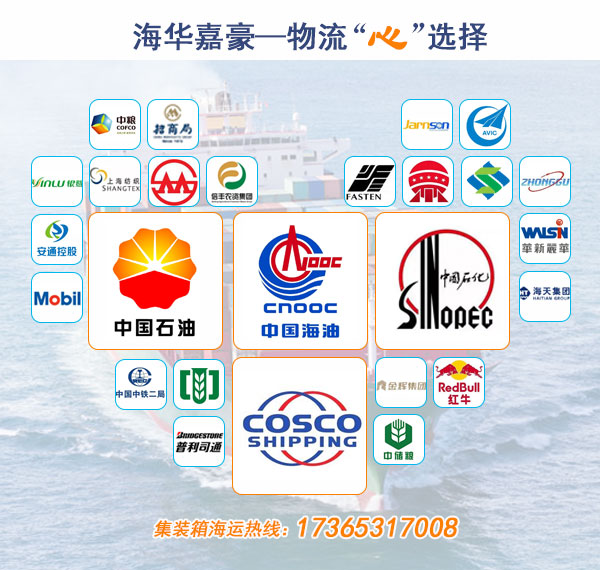 上海内贸集装箱海运公司
